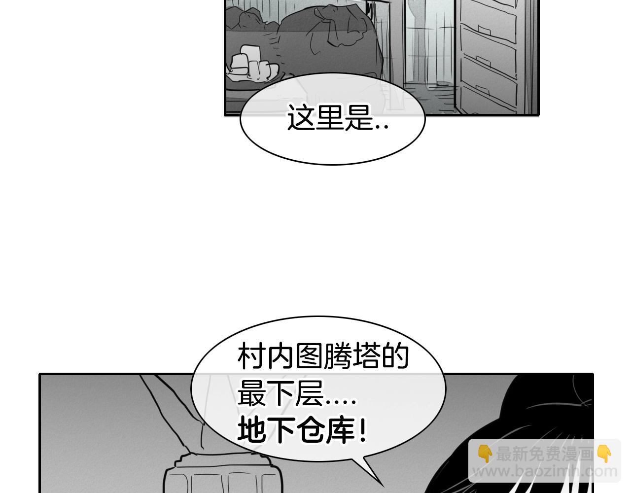 泛泛之辈 - 第106话 臣服于我(1/3) - 1