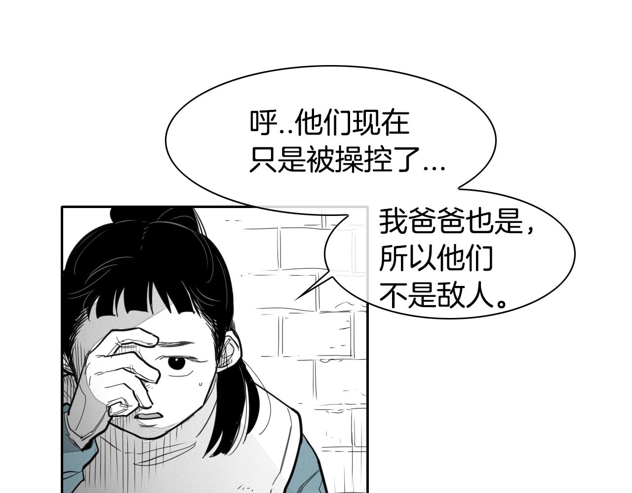 泛泛之輩 - 第106話 臣服於我(1/3) - 7