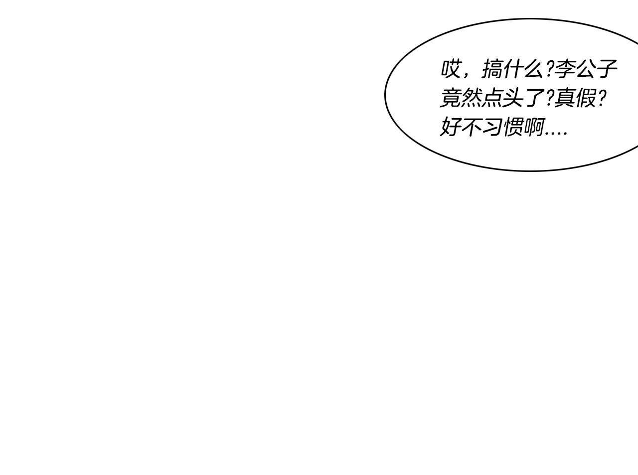 泛泛之輩 - 第144話 吃了美食再出發吧！(1/5) - 2