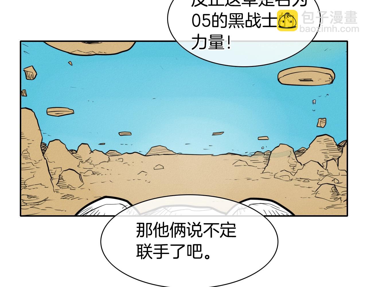 泛泛之輩 - 第147話 操縱植物的人(1/3) - 8