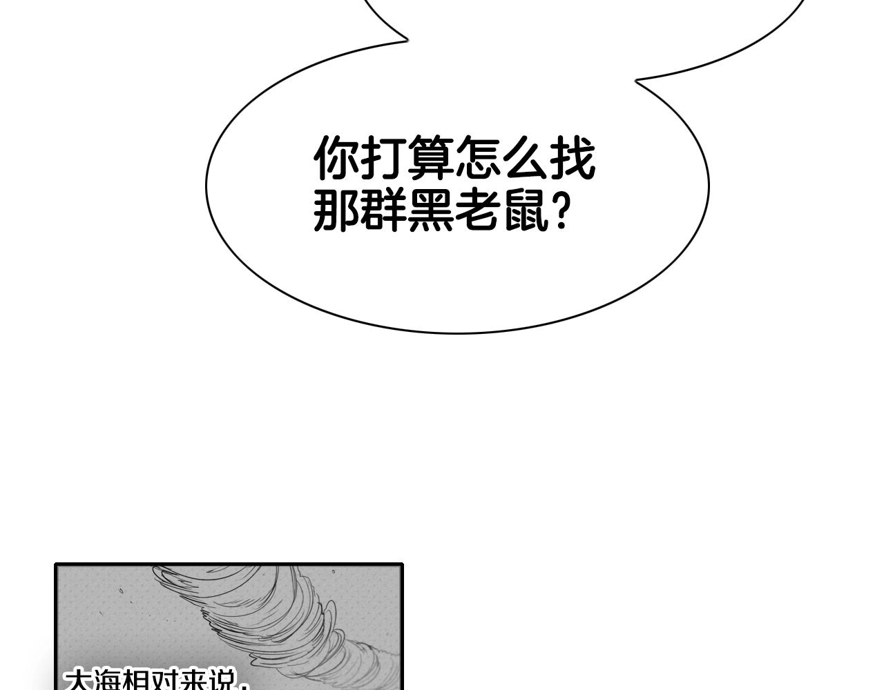 泛泛之輩 - 第147話 操縱植物的人(1/3) - 5