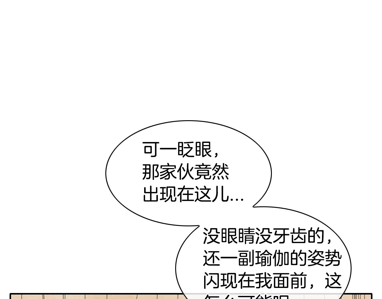 泛泛之輩 - 第151話 獵物來了(1/4) - 4