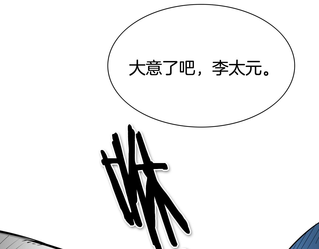 泛泛之輩 - 第175話 小毛你快閉嘴吧(1/3) - 4