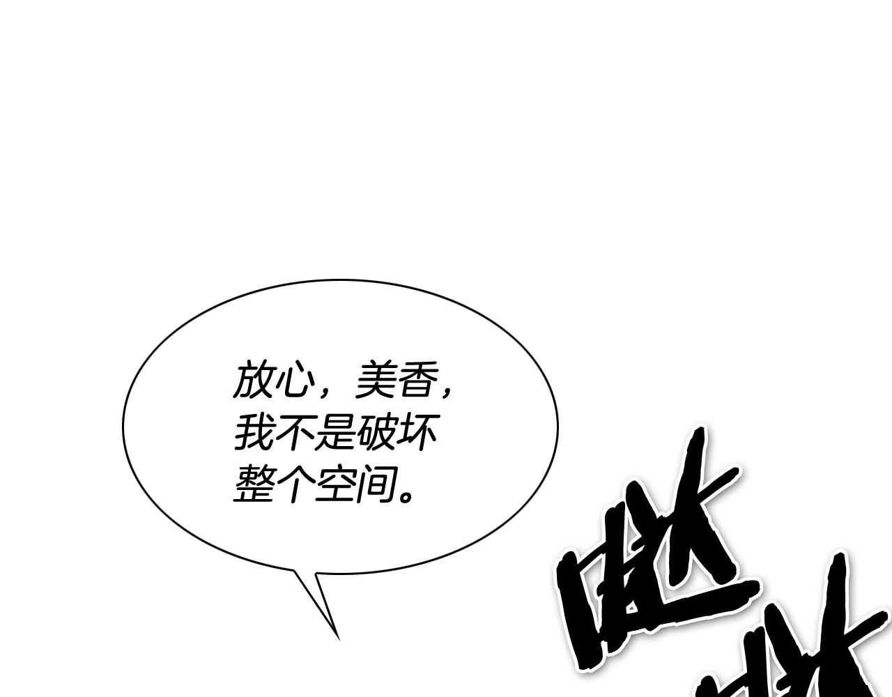 泛泛之輩 - 第183話 打手行爲(1/4) - 4