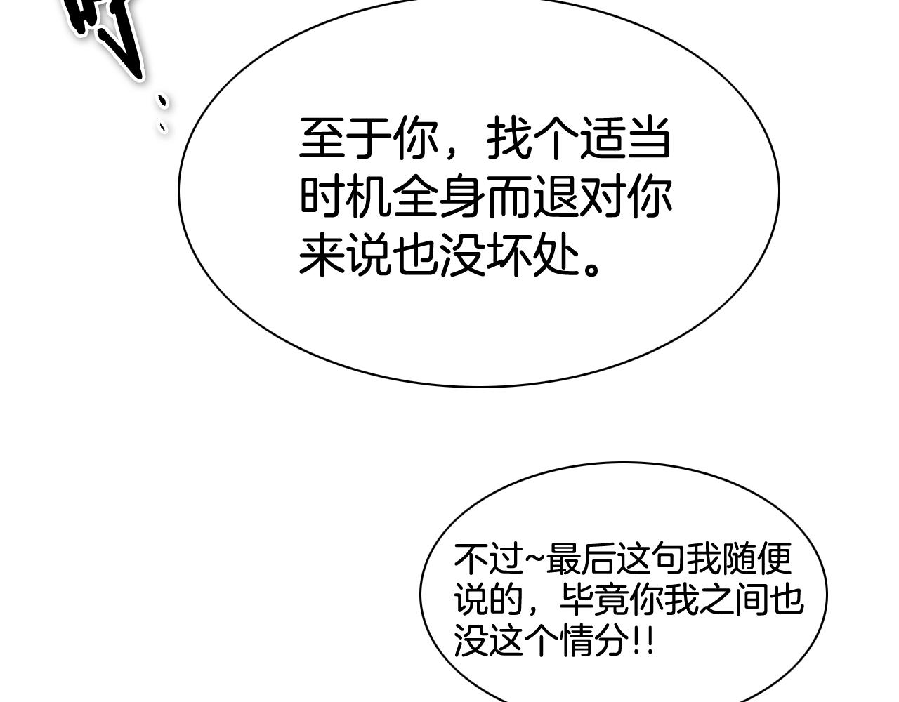 泛泛之輩 - 第205話 重逢時刻(3/4) - 1