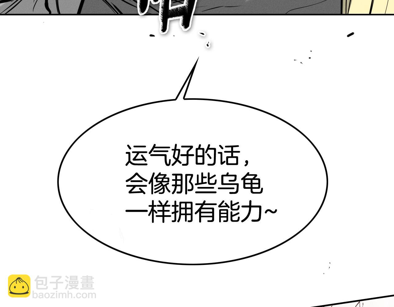 泛泛之輩 - 第219話 妖怪的誕生(2/4) - 2