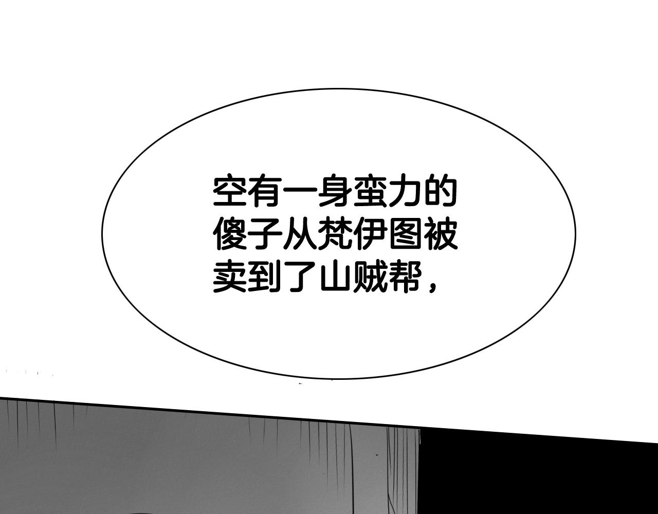 泛泛之輩 - 第253話 你們是誰(1/5) - 2