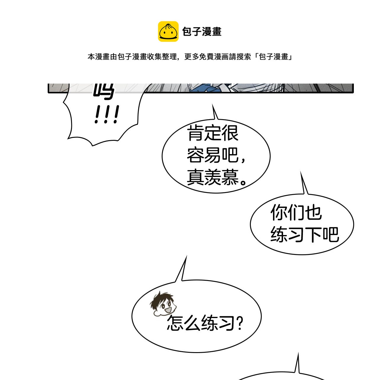 泛泛之辈 - 第70话 一次失败的抛绳(2/3) - 7