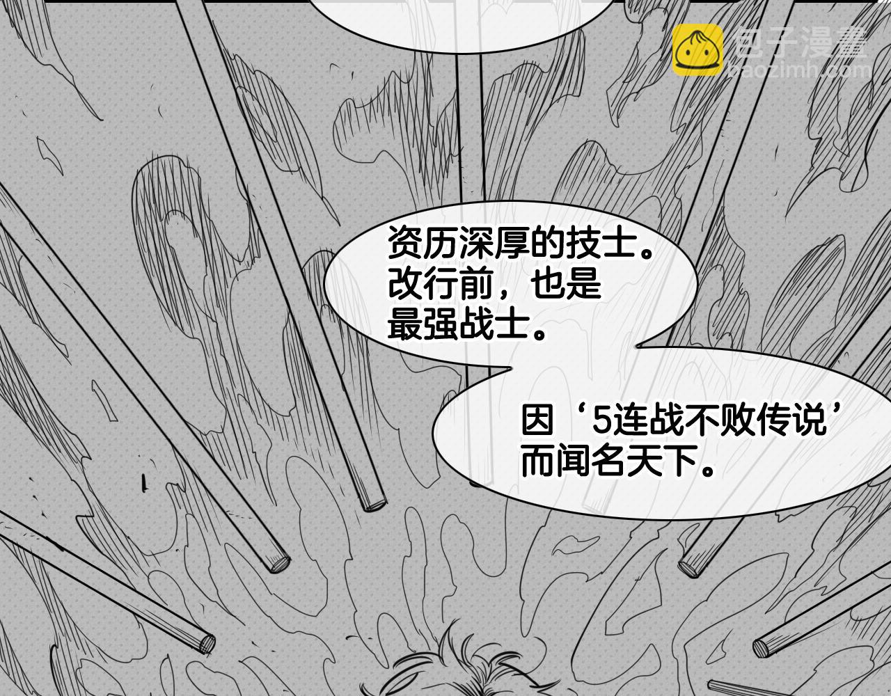 泛泛之輩 - 第96話 青四方師傅的劫難(2/3) - 2