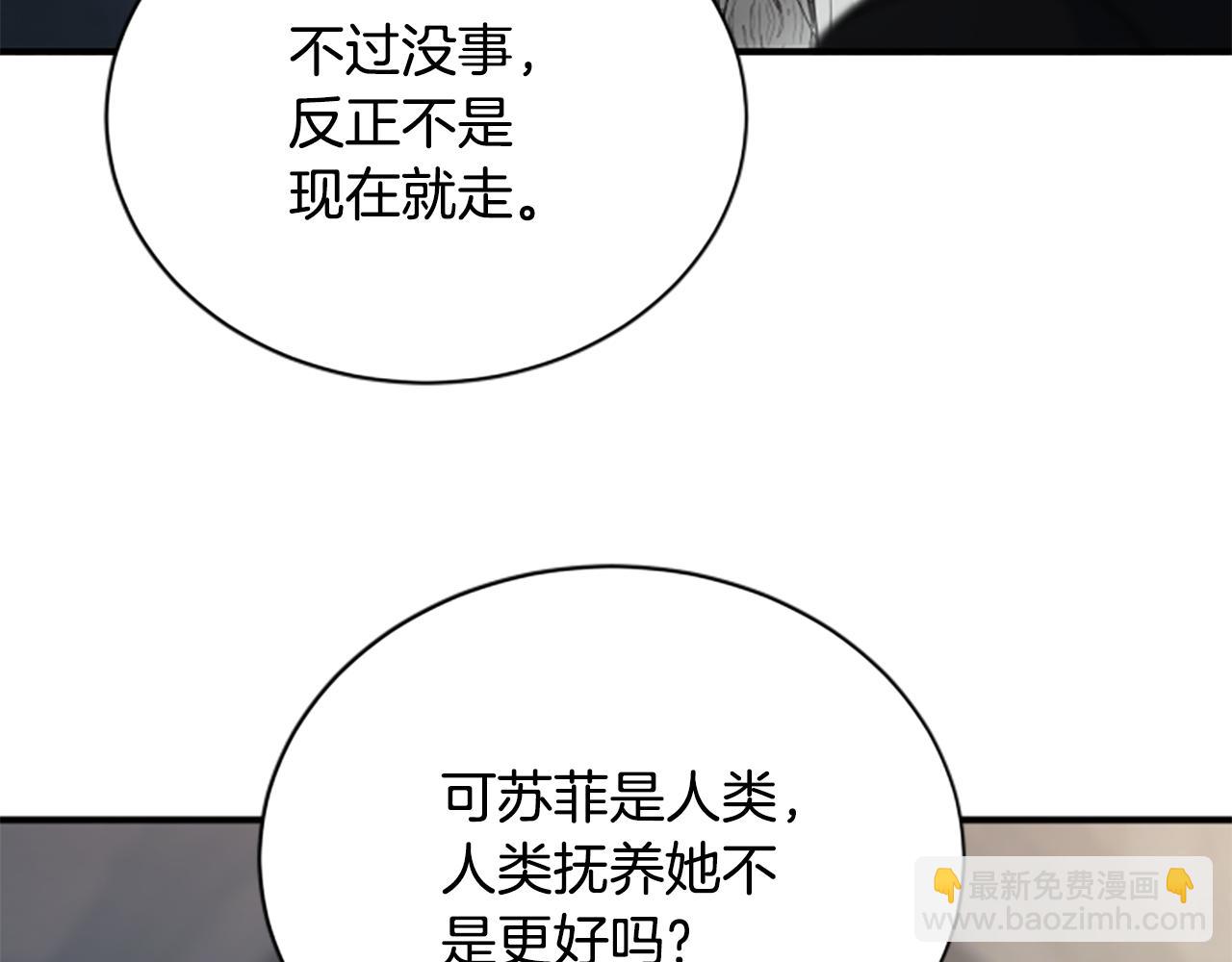 凡菲爾德的秘密 - 第33話 爸爸和女兒(2/4) - 7