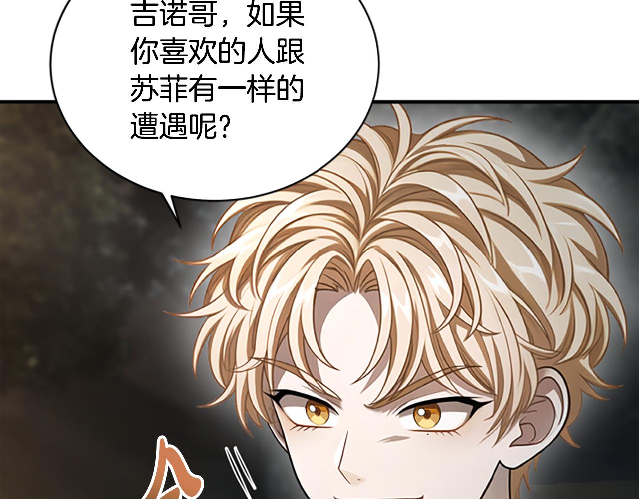 凡菲爾德的秘密 - 第33話 爸爸和女兒(2/4) - 4