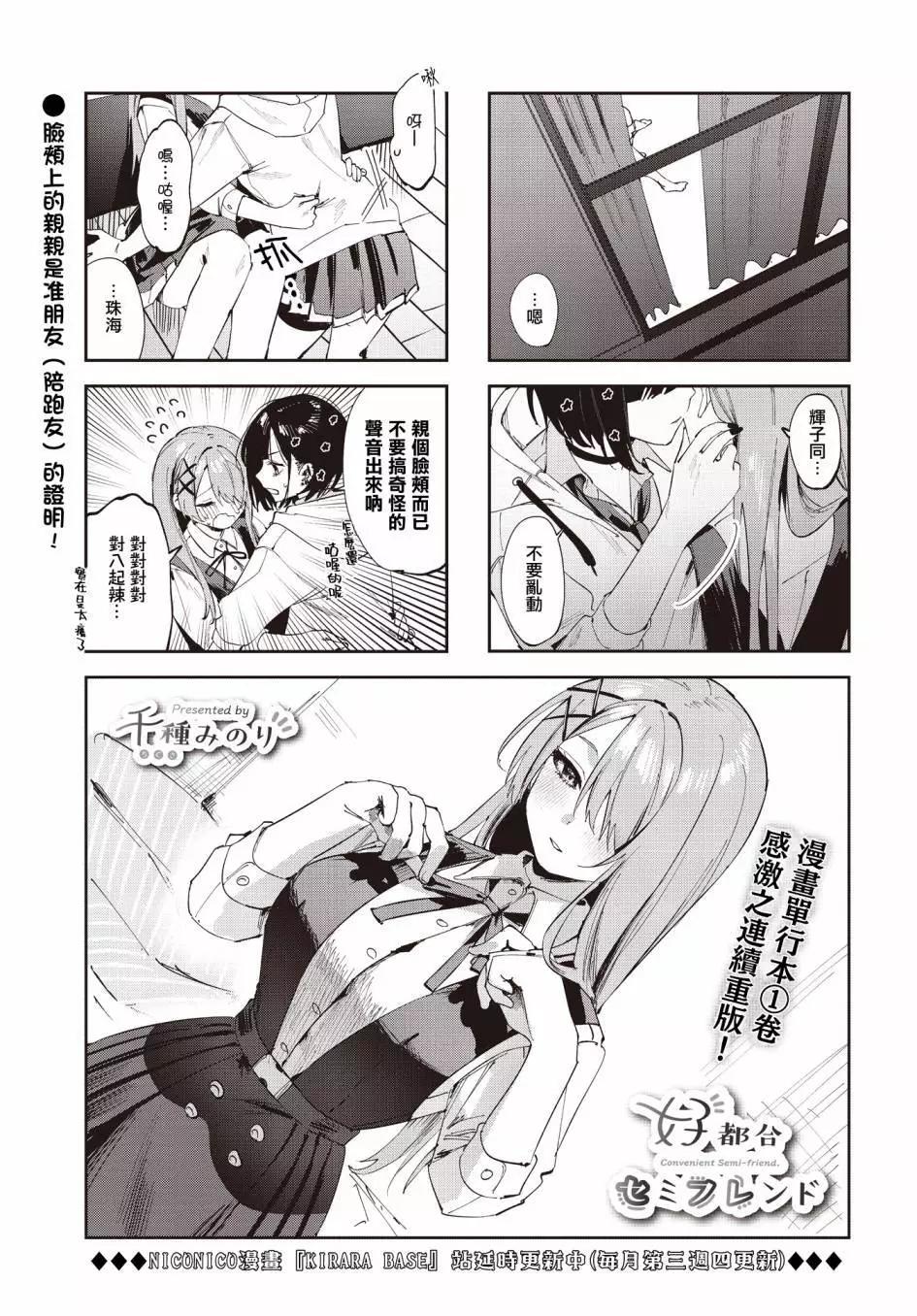 方便的陪跑友 - 第13話 - 1