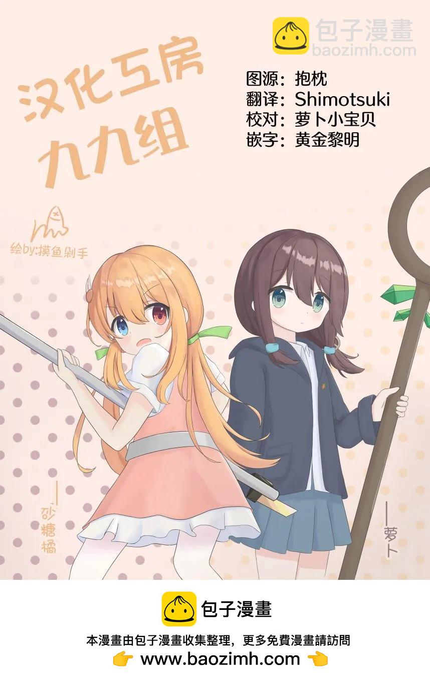 方便的陪跑友 - 第15話 - 3