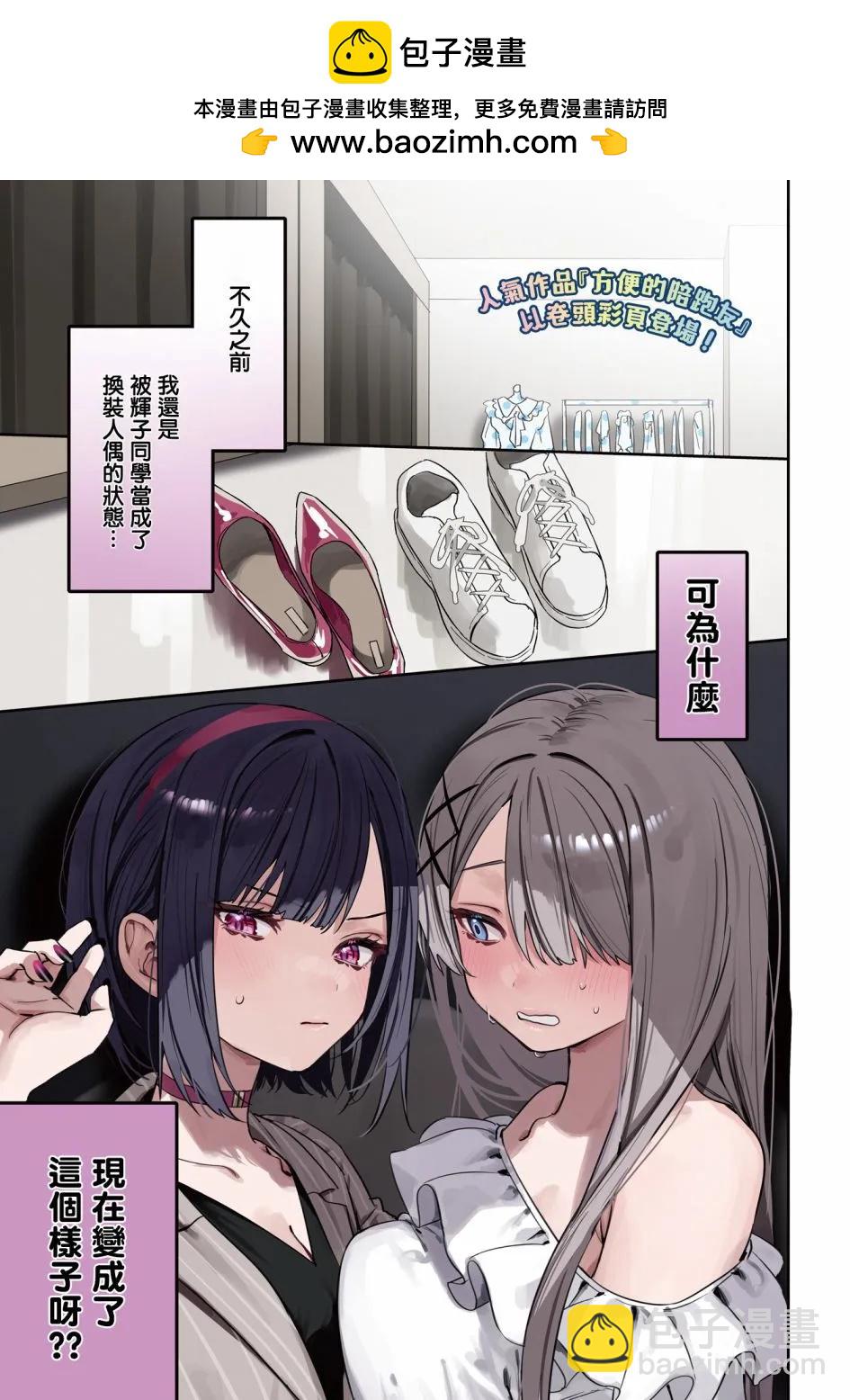 方便的陪跑友 - 第15話 - 2