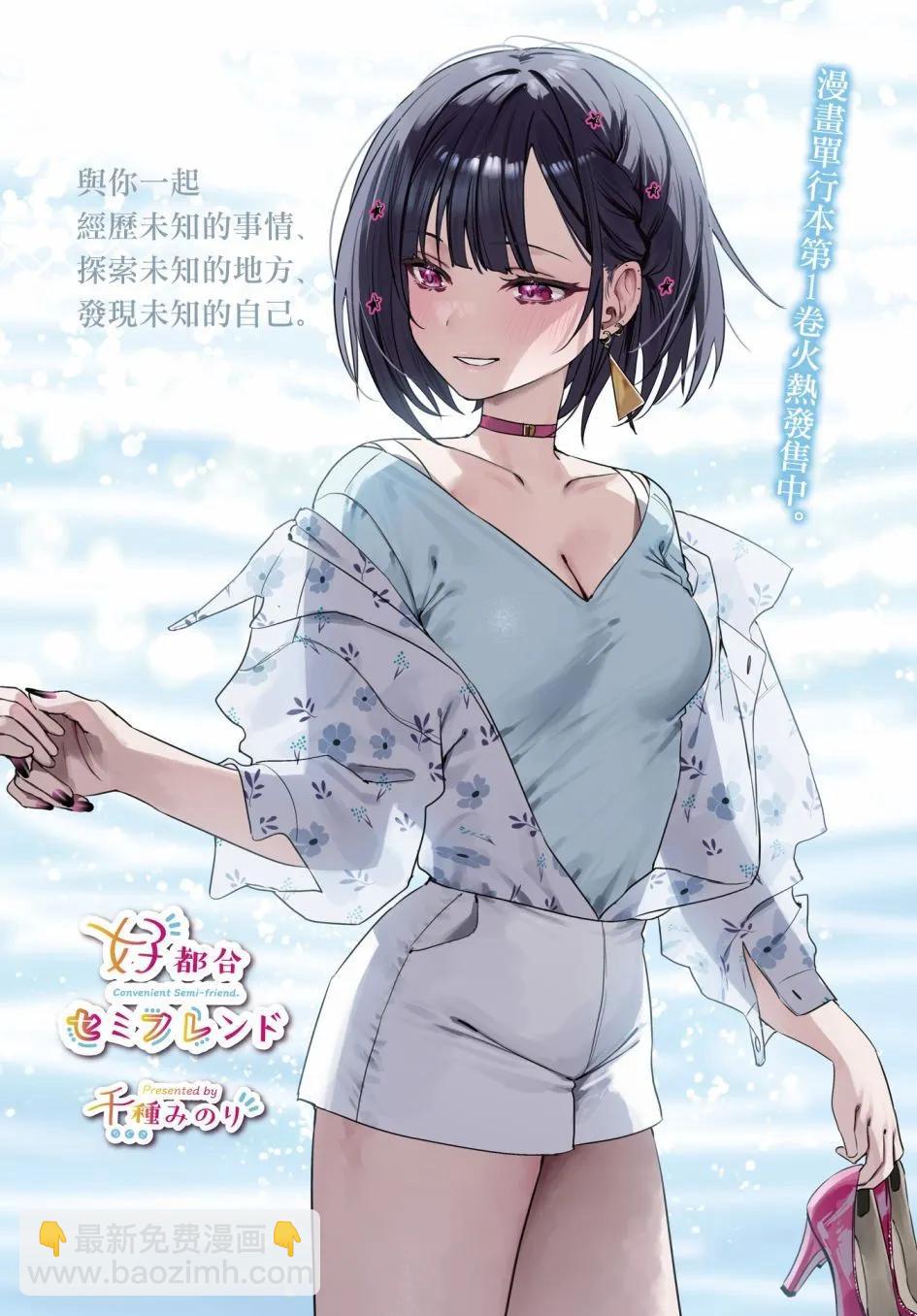 方便的陪跑友 - 第15話 - 3