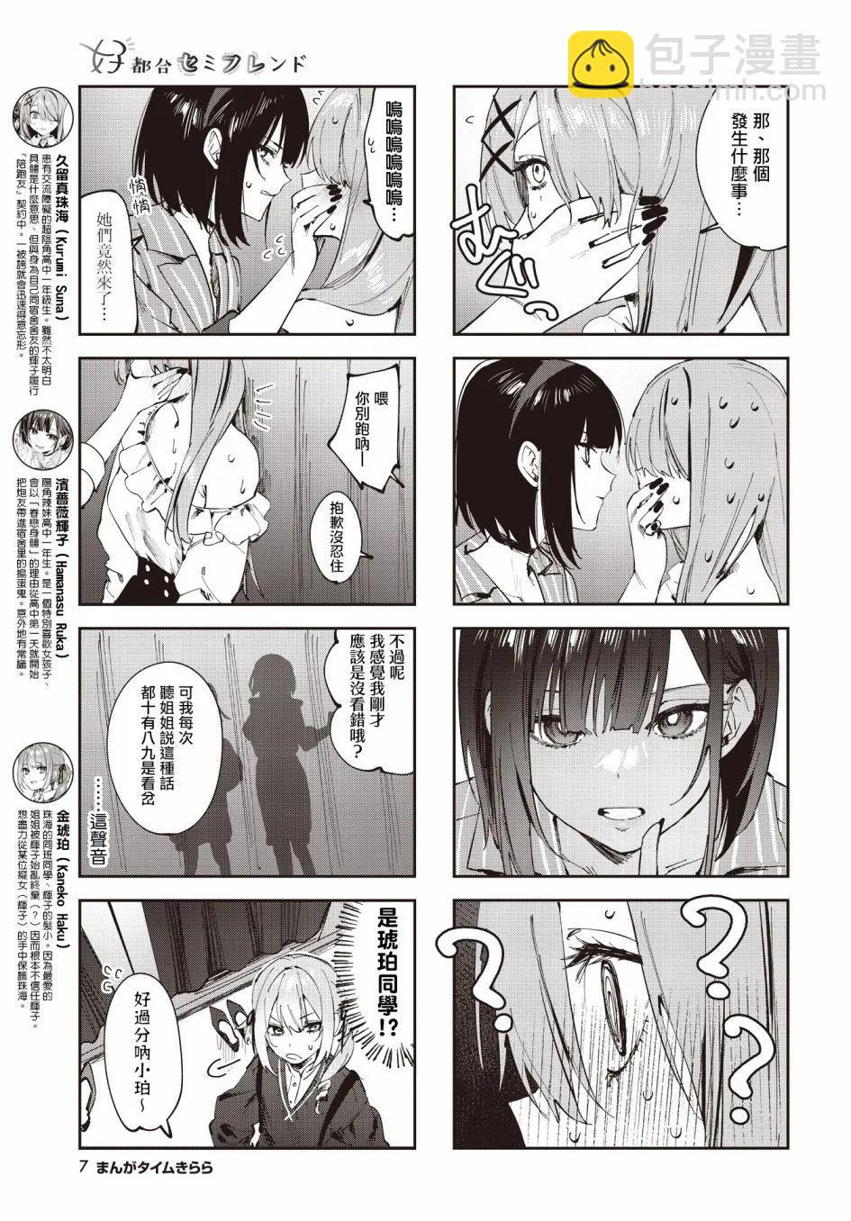 方便的陪跑友 - 第15話 - 1