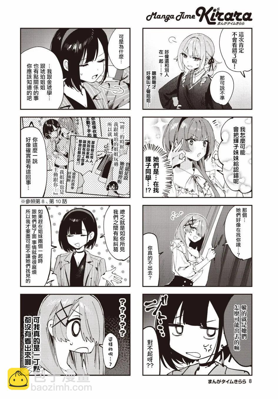 方便的陪跑友 - 第15話 - 2