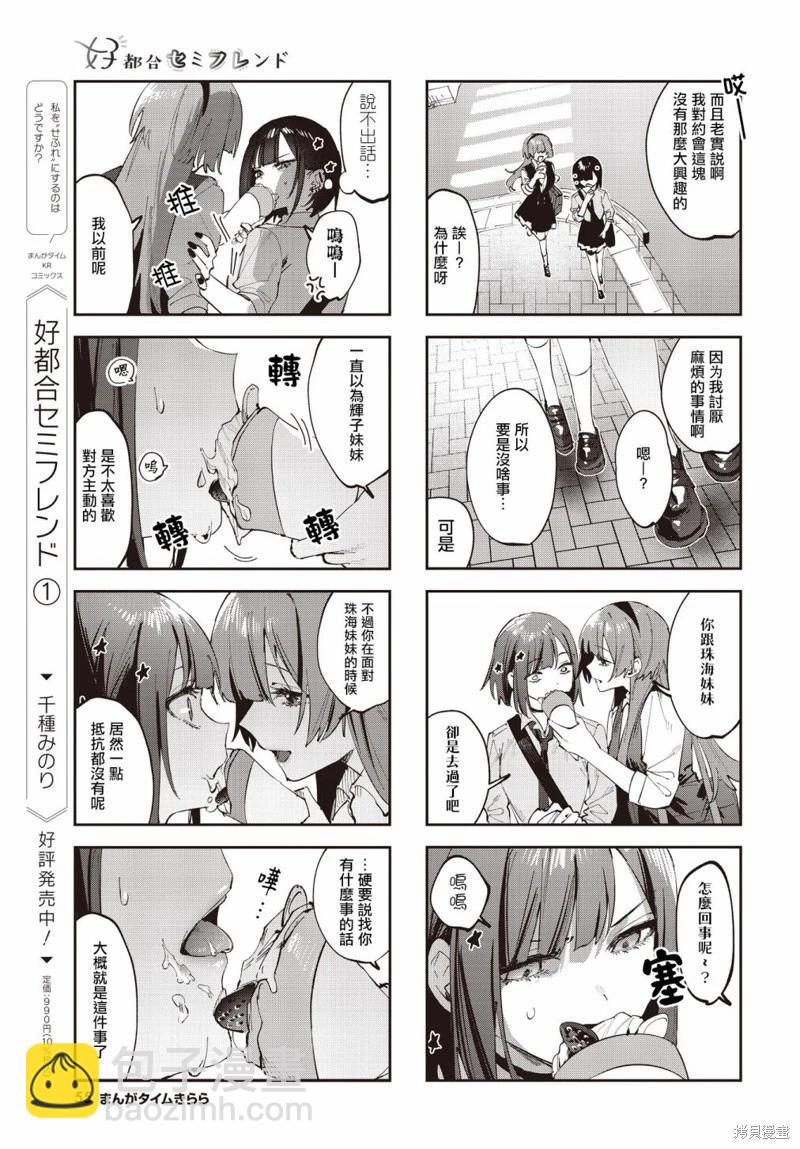 方便的陪跑友 - 第18話 - 3