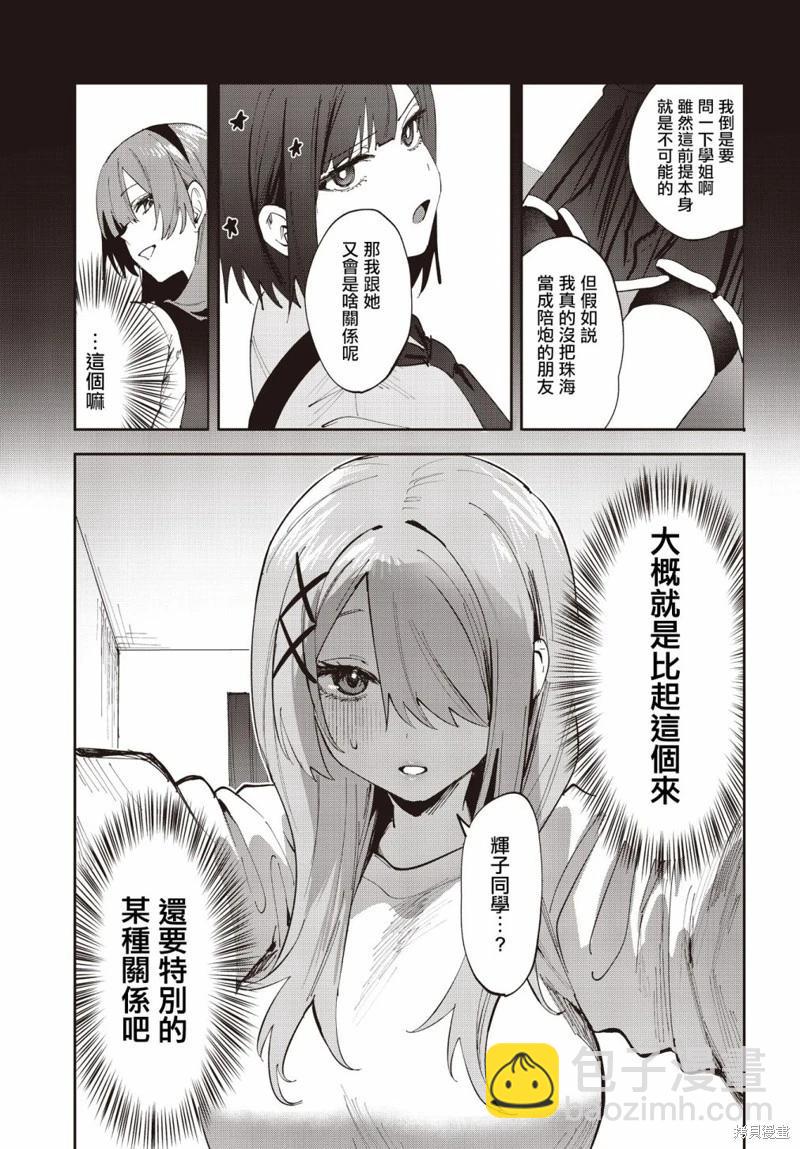 方便的陪跑友 - 第18話 - 3