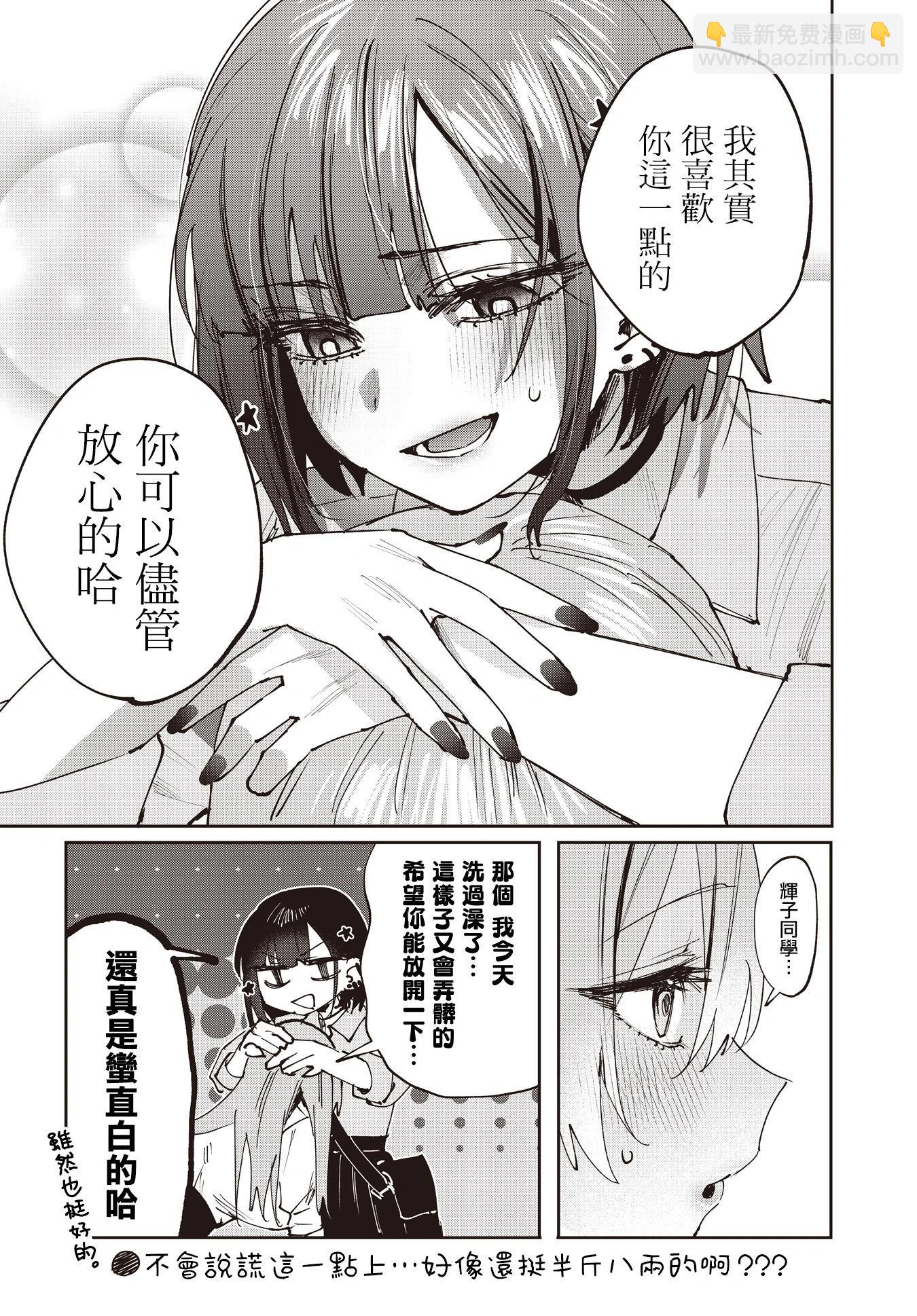 方便的陪跑友 - 第21話 - 2