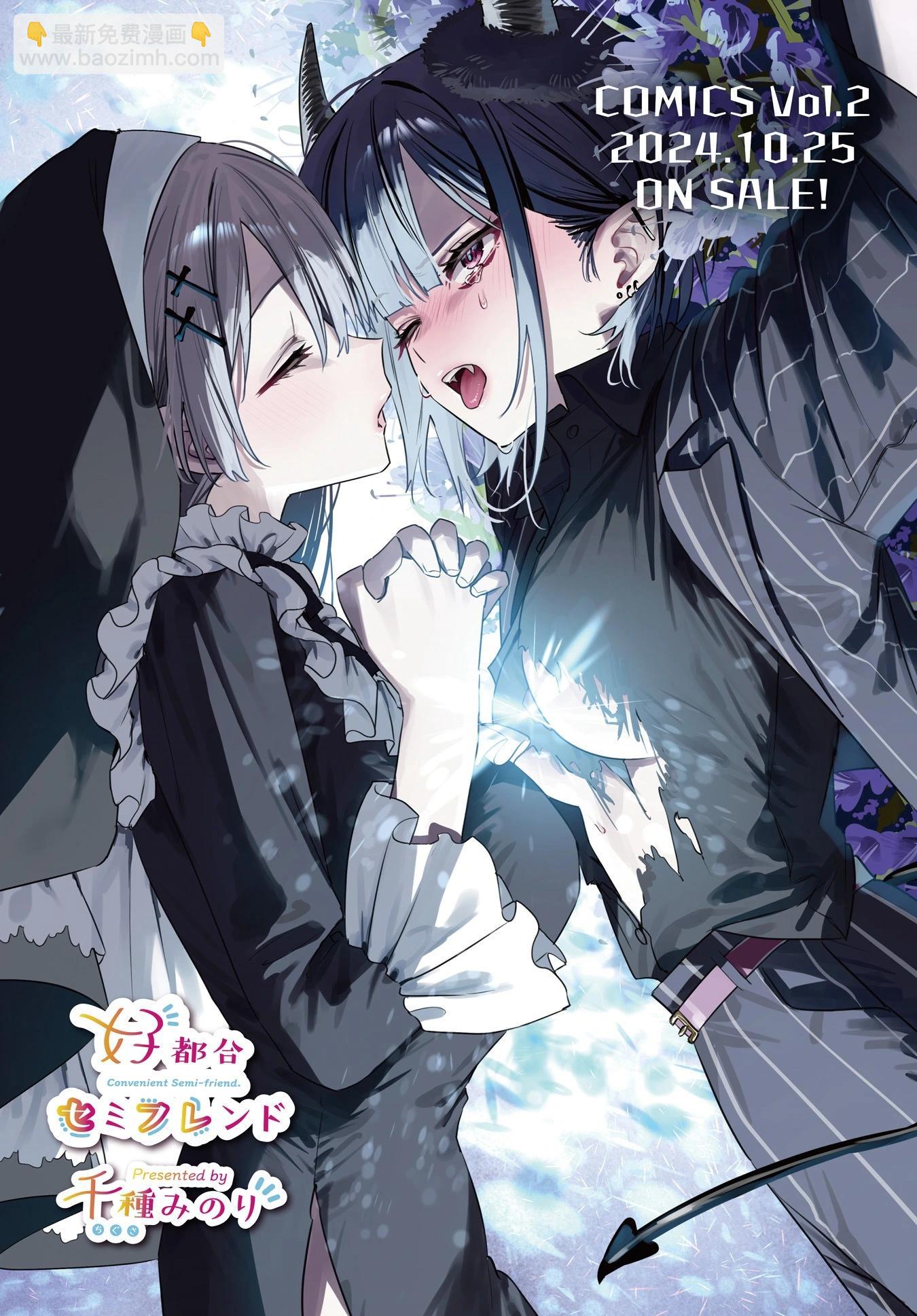 方便的陪跑友 - 第21話 - 3