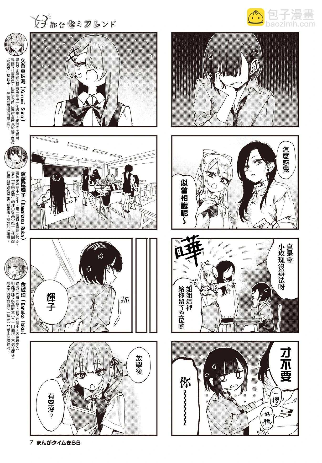 方便的陪跑友 - 第21話 - 1