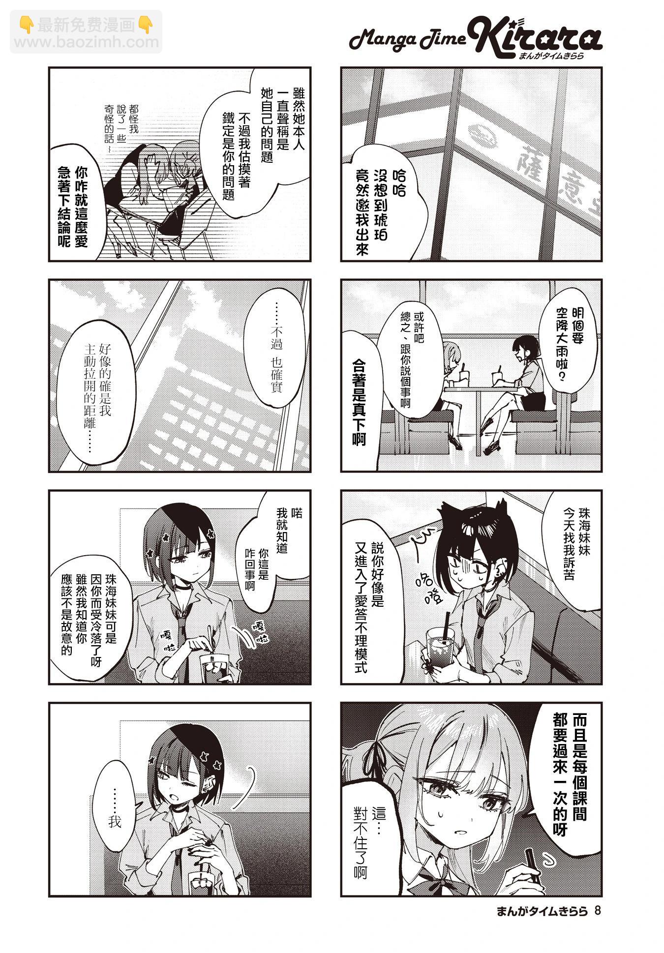 方便的陪跑友 - 第21話 - 2