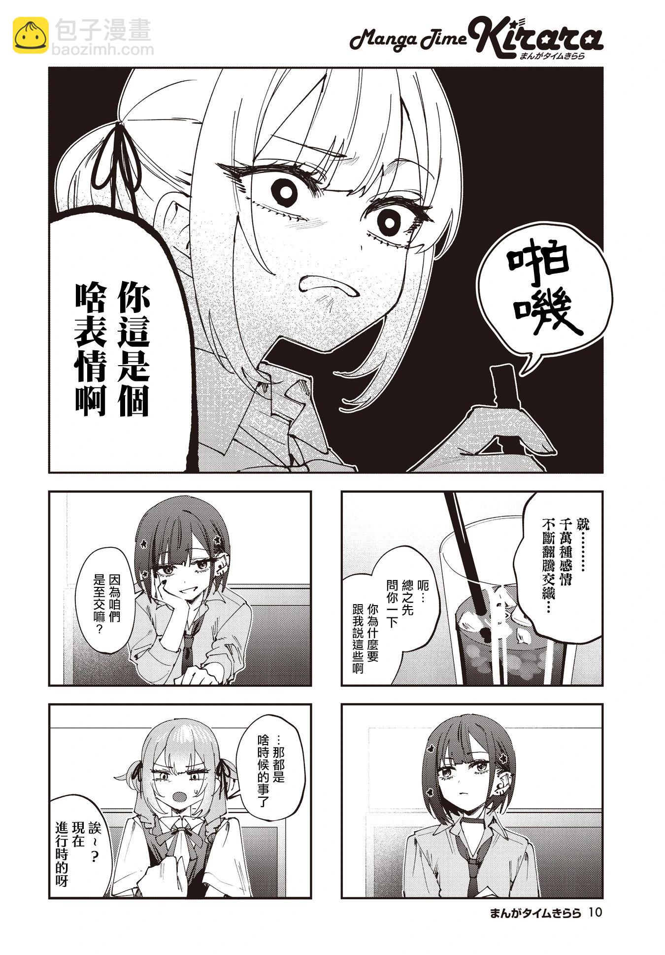 方便的陪跑友 - 第21話 - 1