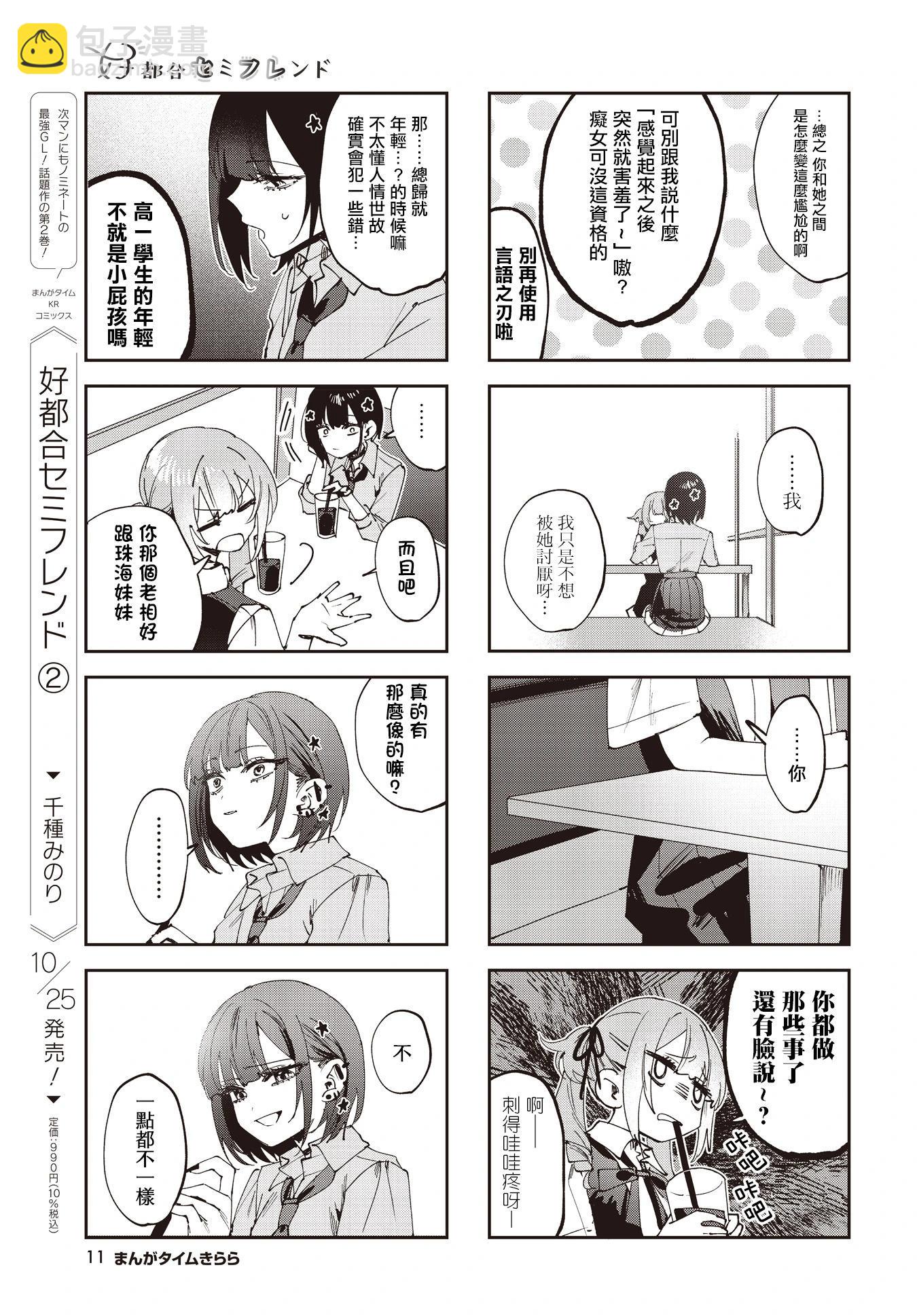 方便的陪跑友 - 第21話 - 2