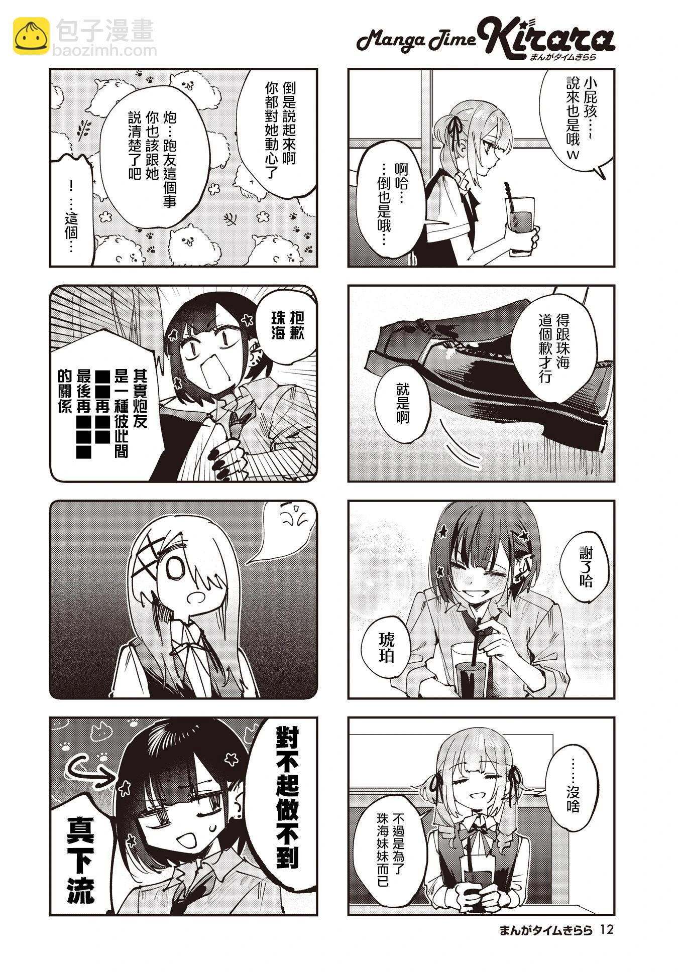 方便的陪跑友 - 第21話 - 3