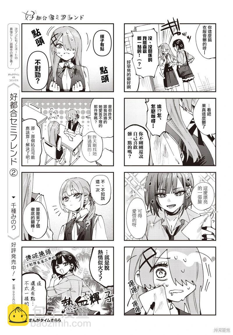 方便的陪跑友 - 第22話 - 3