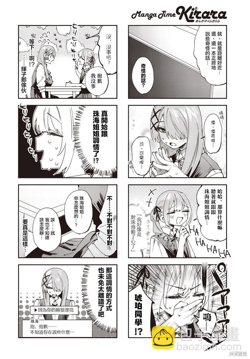 方便的陪跑友 - 第22話 - 1