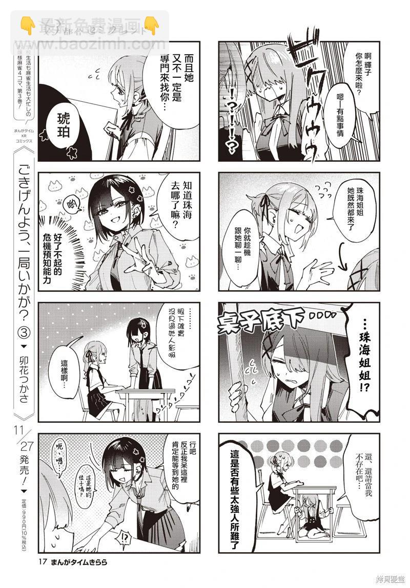 方便的陪跑友 - 第22話 - 2