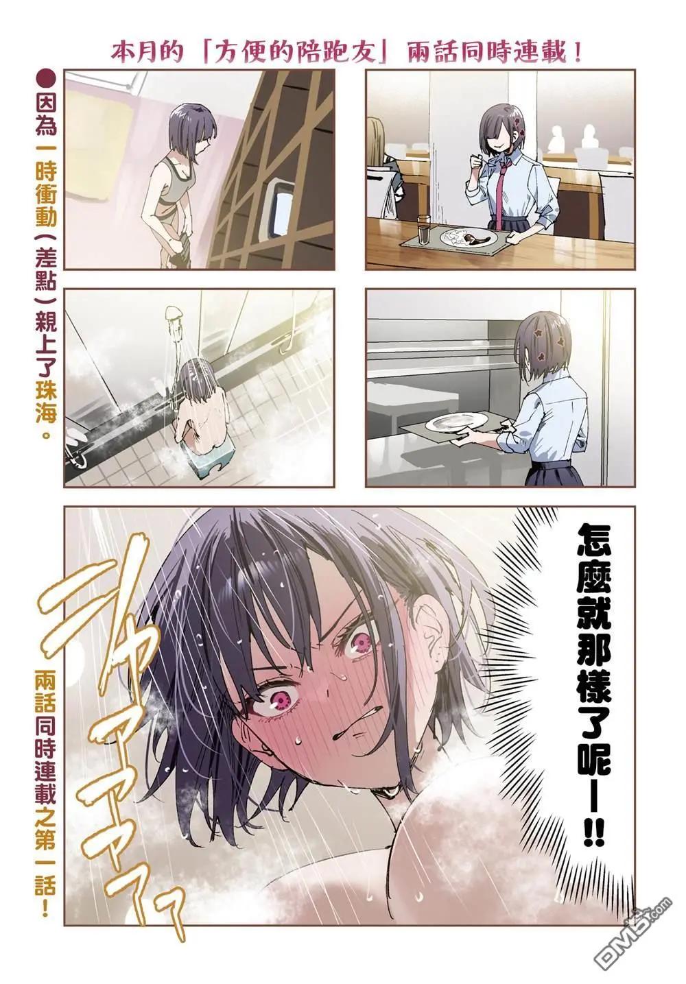 方便的陪跑友 - 第24話 - 1