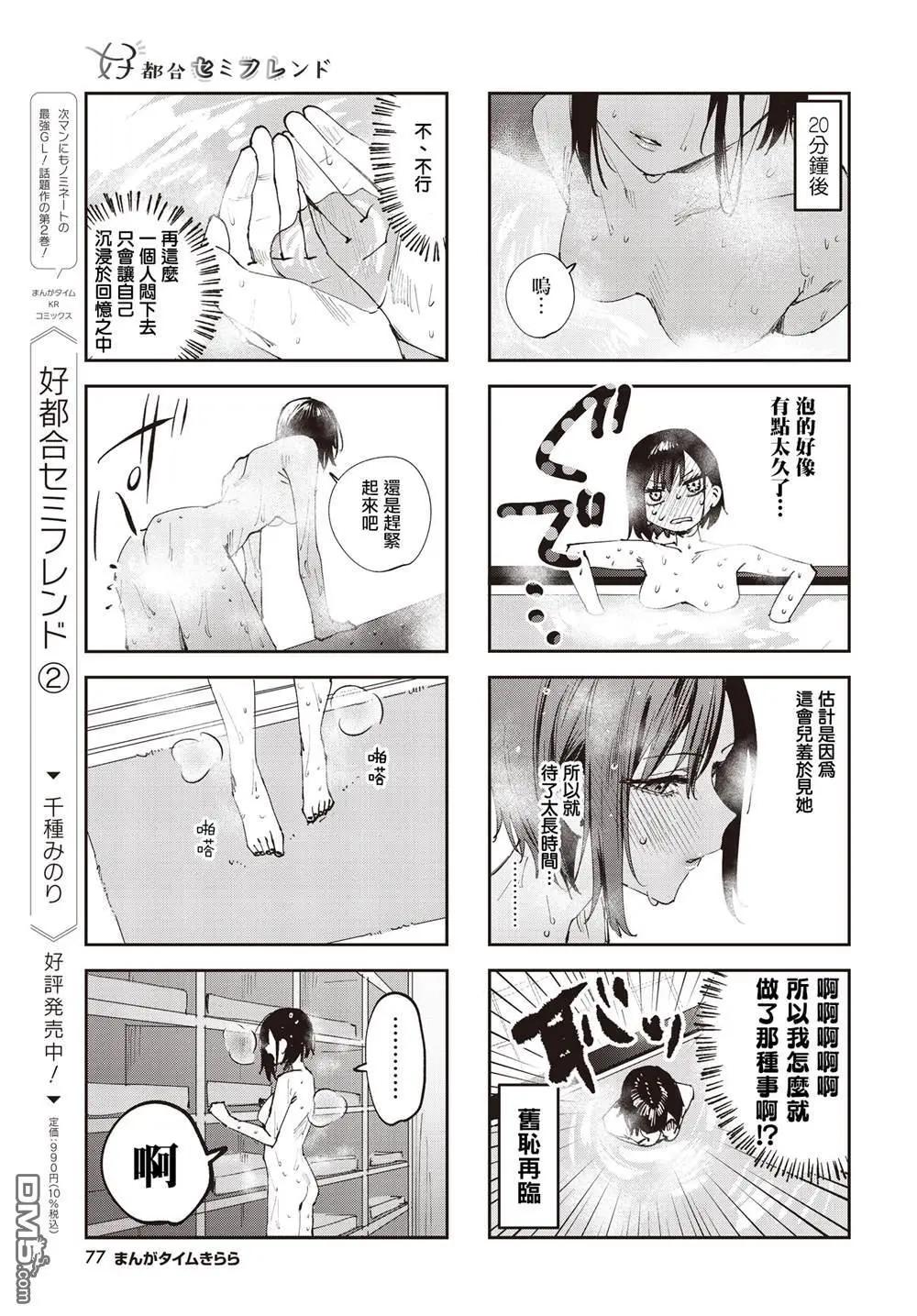 方便的陪跑友 - 第24話 - 1