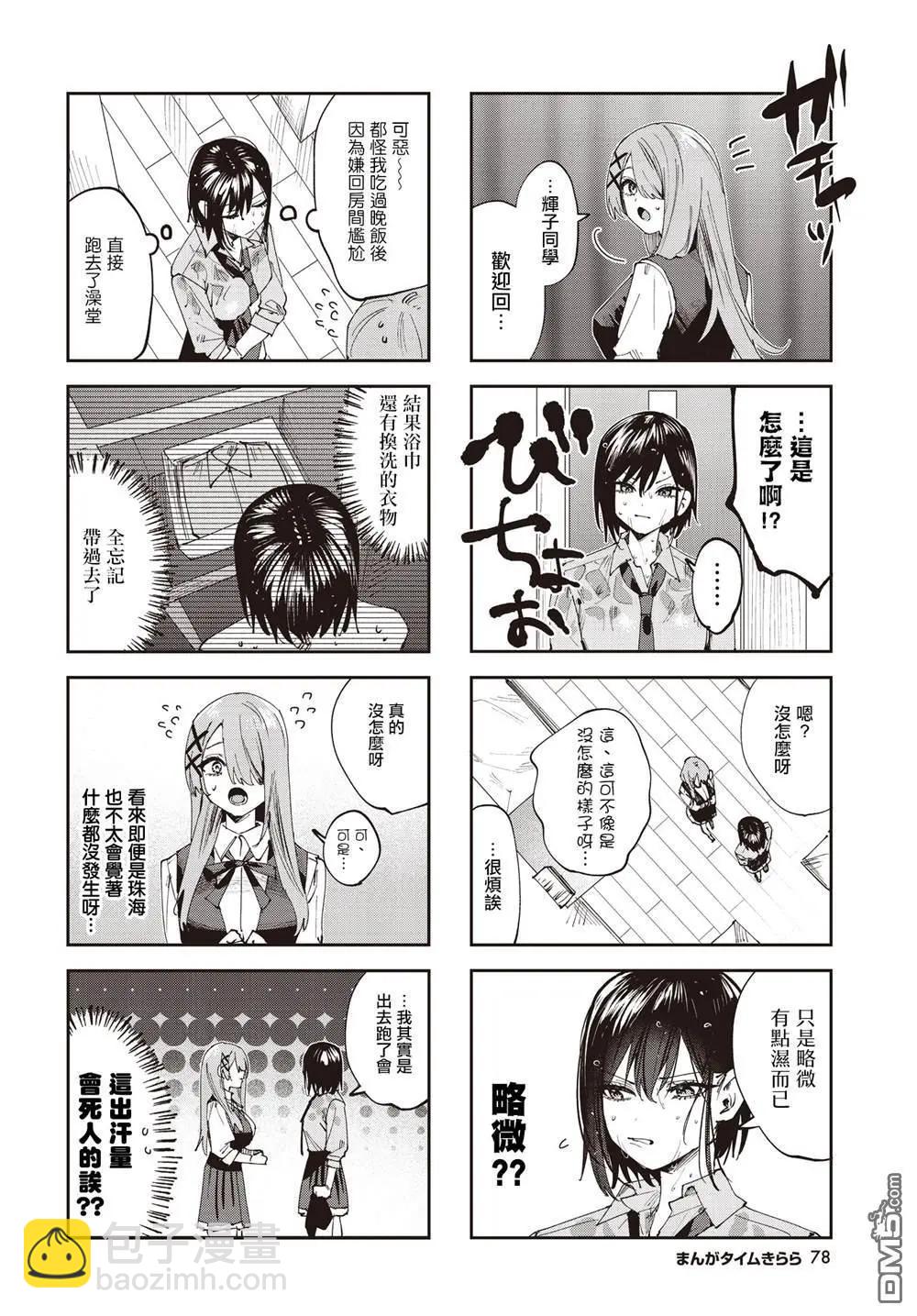 方便的陪跑友 - 第24話 - 2