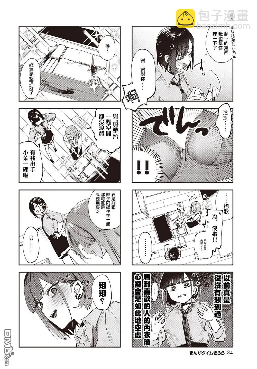 方便的陪跑友 - 第26話 - 3