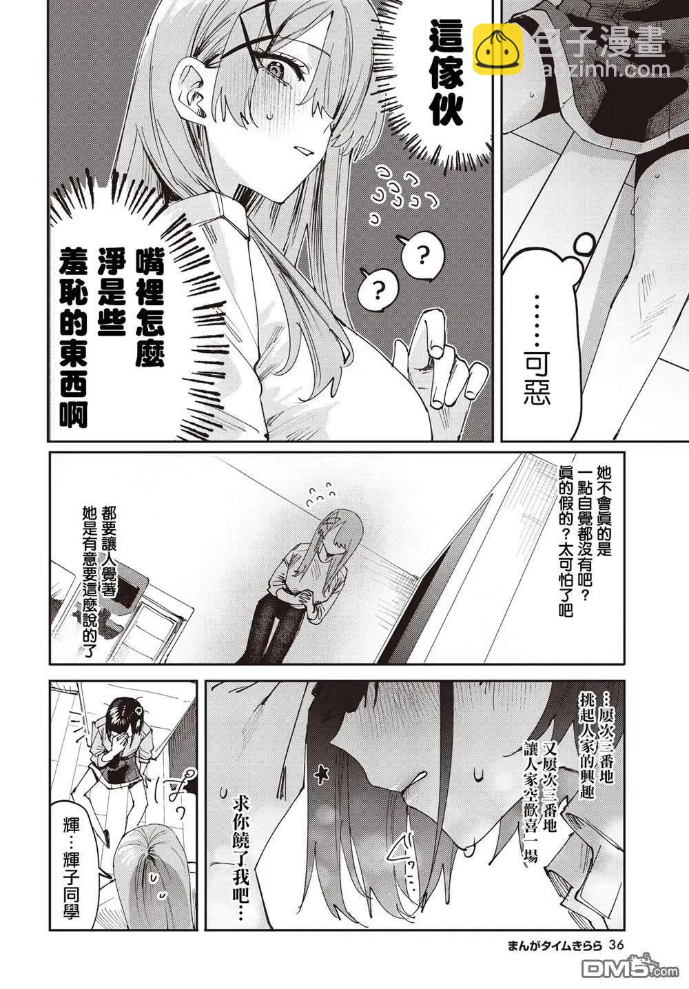 方便的陪跑友 - 第26話 - 2