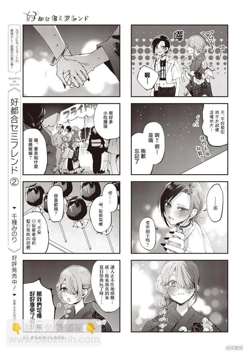 方便的陪跑友 - 第28話 - 2