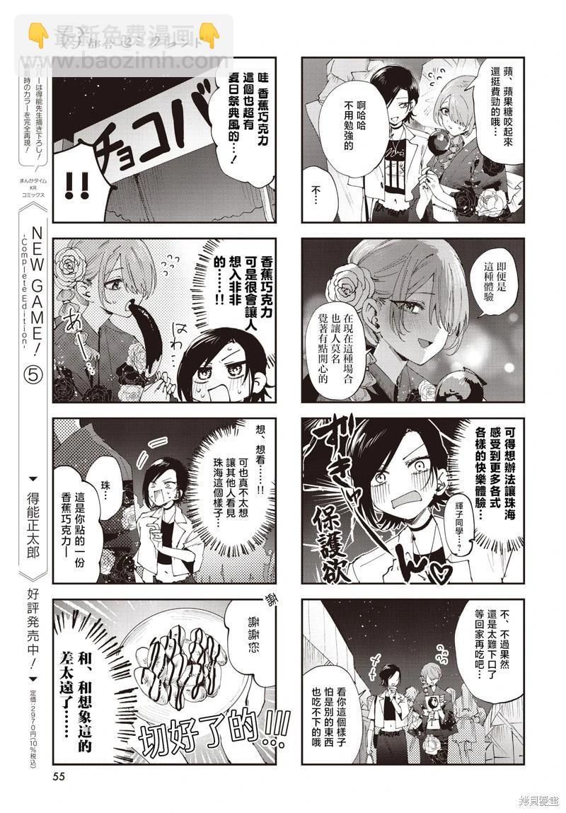 方便的陪跑友 - 第28話 - 1