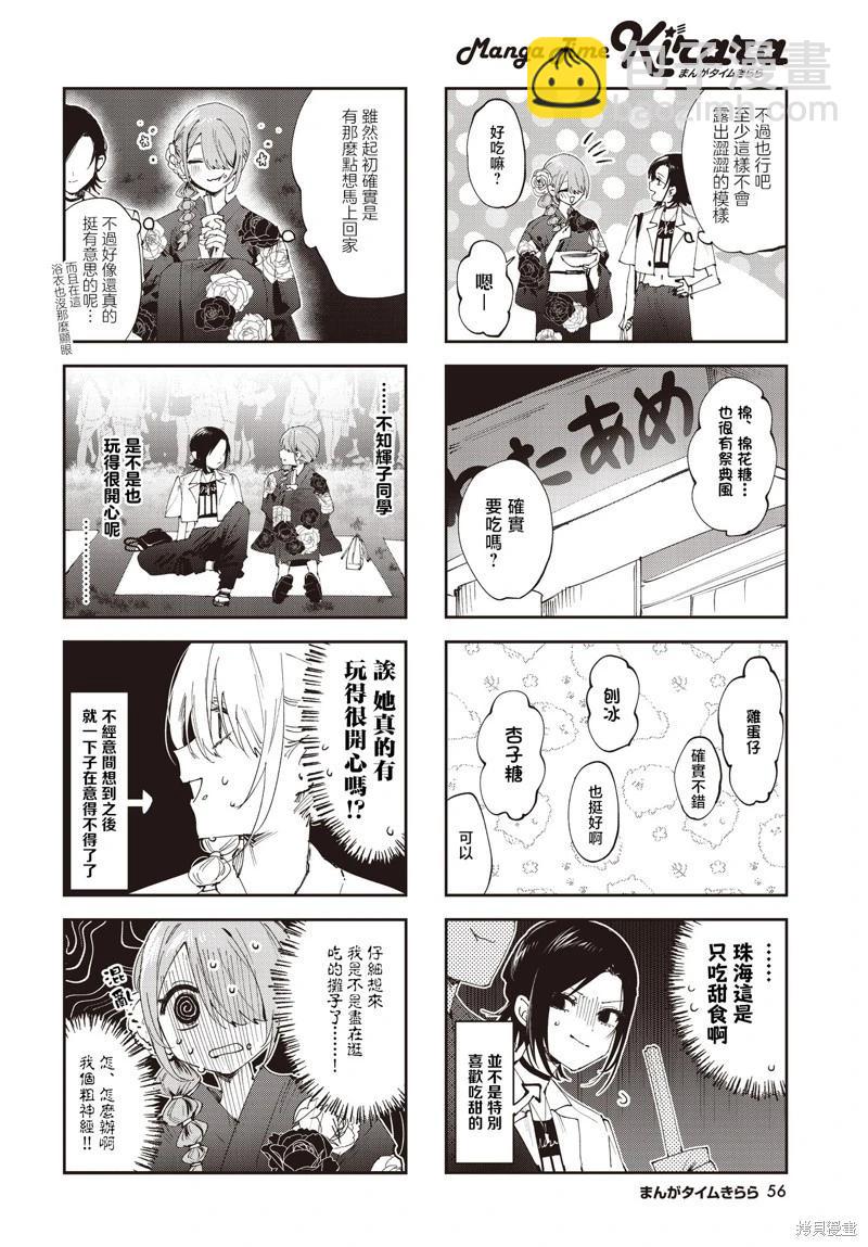 方便的陪跑友 - 第28話 - 2