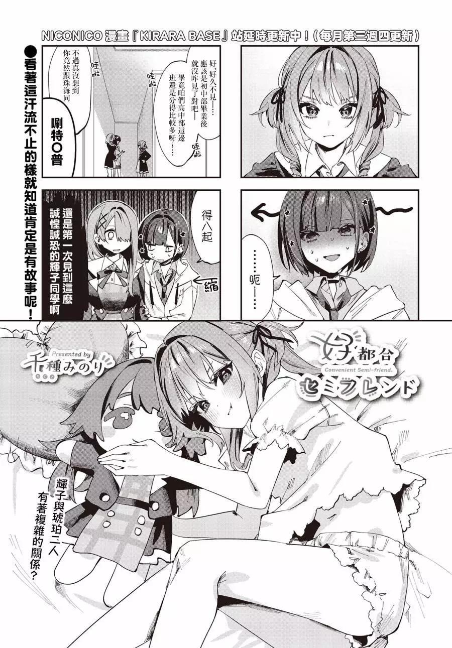 方便的陪跑友 - 第08話 - 1