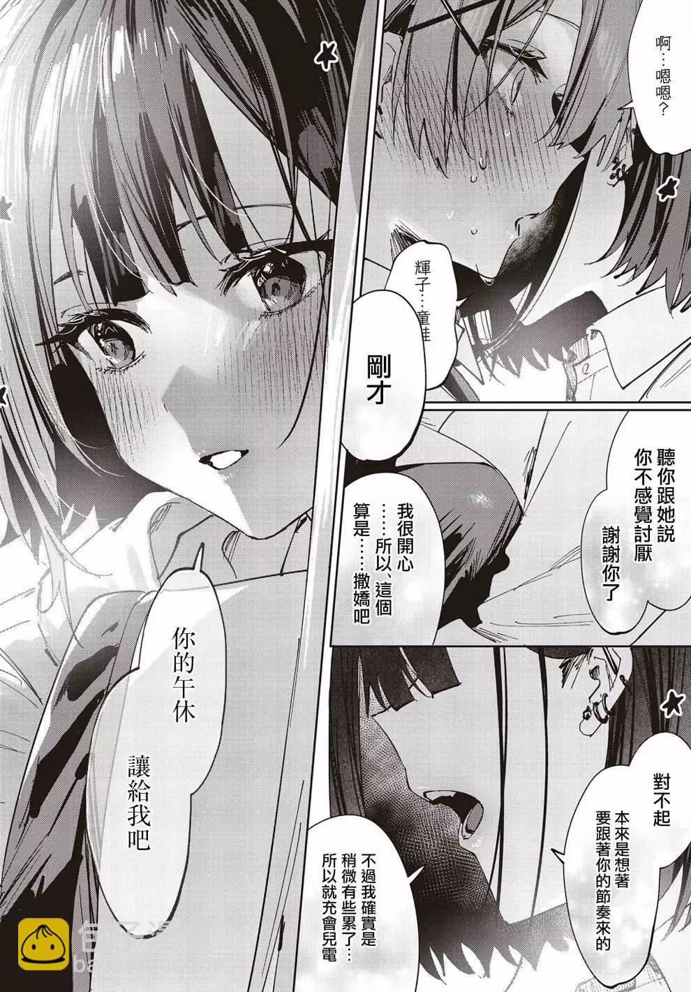 方便的陪跑友 - 第08話 - 1
