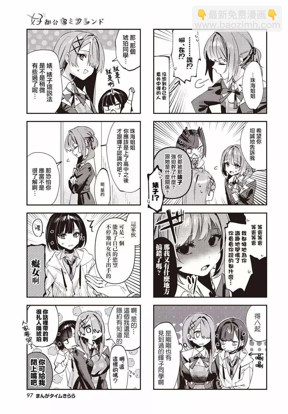 方便的陪跑友 - 第08話 - 3