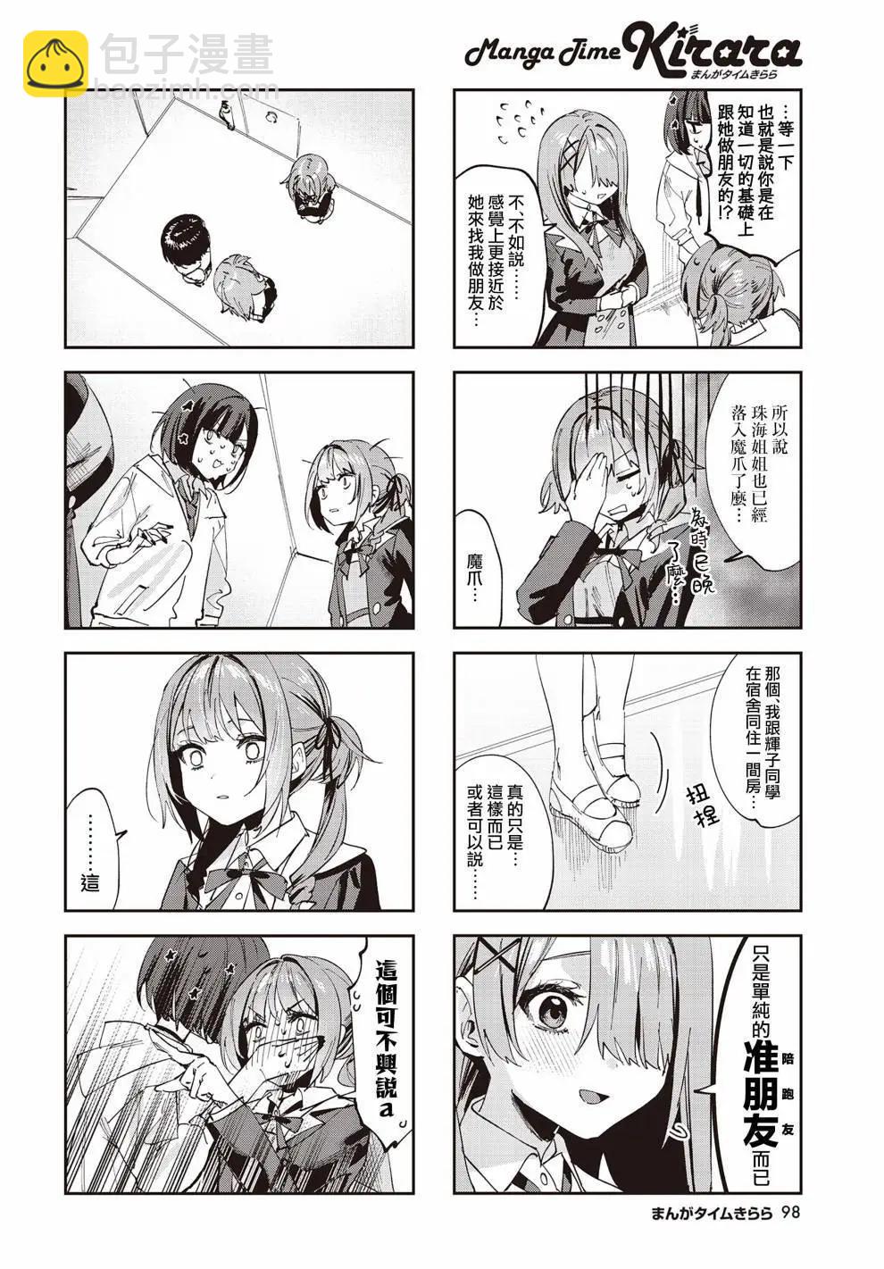 方便的陪跑友 - 第08話 - 1