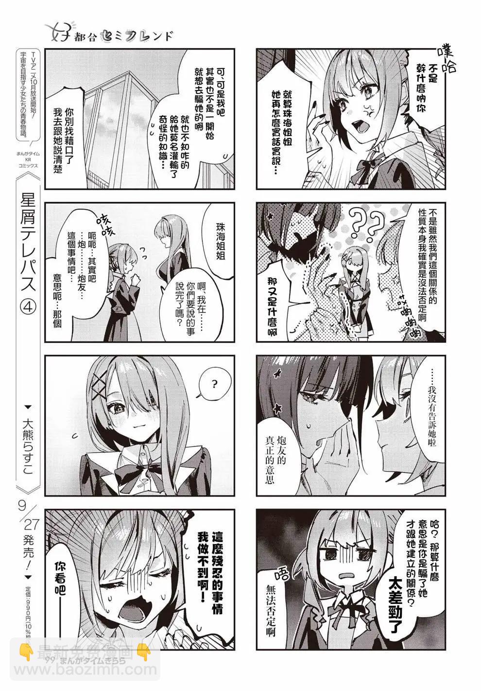 方便的陪跑友 - 第08話 - 2