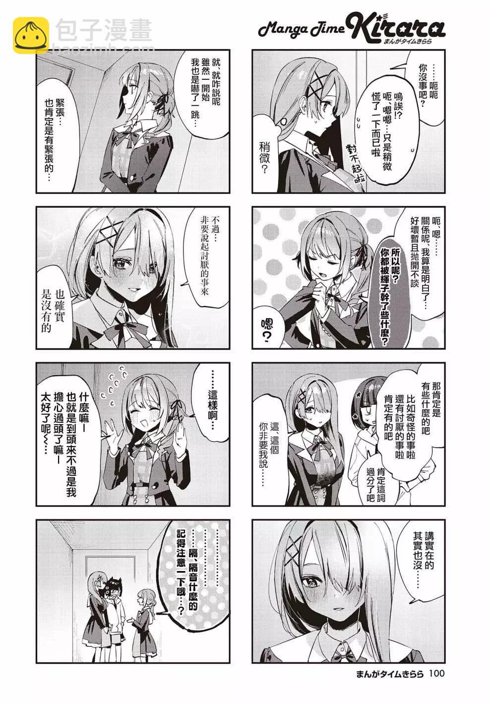 方便的陪跑友 - 第08話 - 3