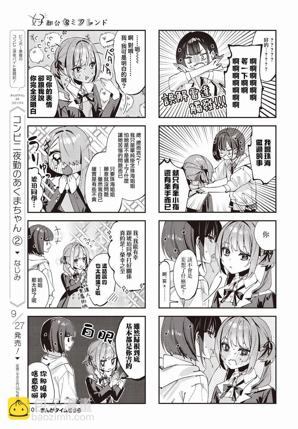 方便的陪跑友 - 第08話 - 1
