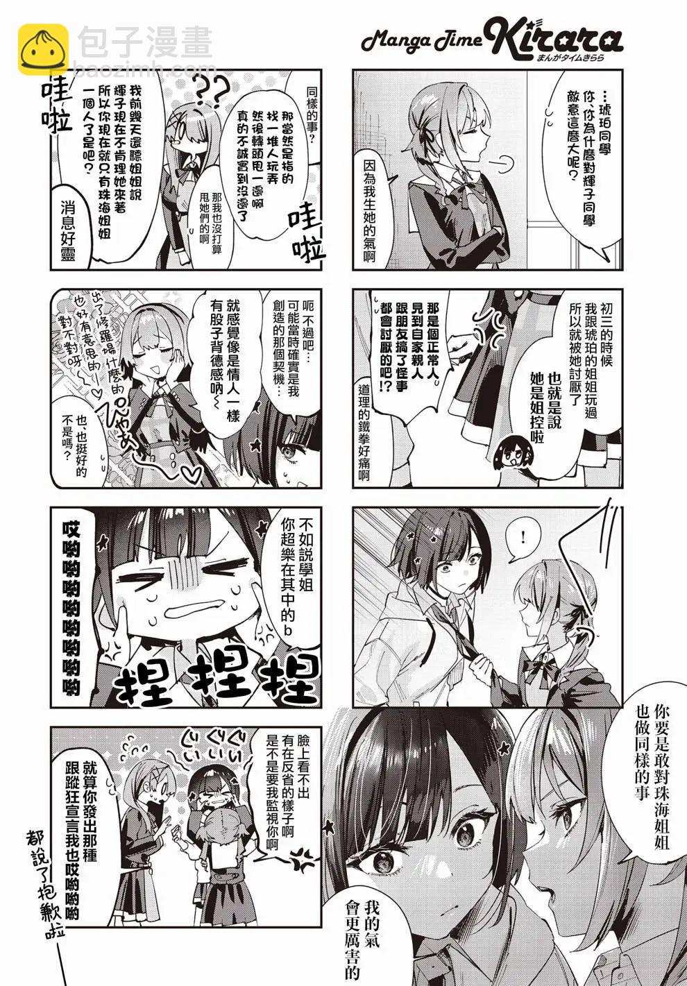 方便的陪跑友 - 第08話 - 2