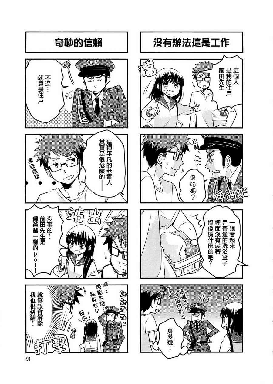 房東青春期 - 12話 - 1